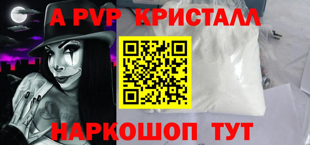 Краснокаменск  A PVP  Вход с VPN  APVP Crystall 