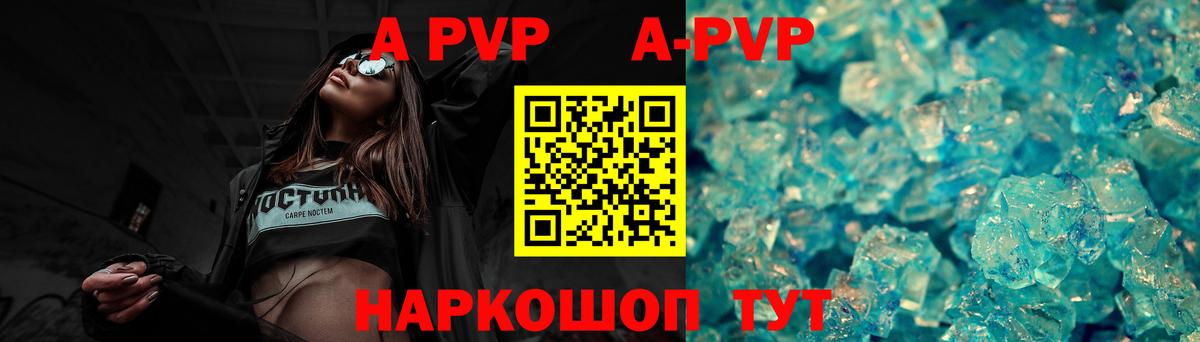 A-PVP мука Краснокаменск