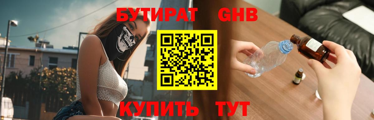 БУТИРАТ бутик Краснокаменск