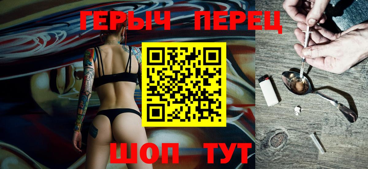 Героин герыч Краснокаменск