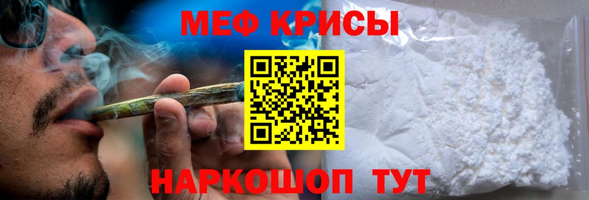 Меф мука Краснокаменск