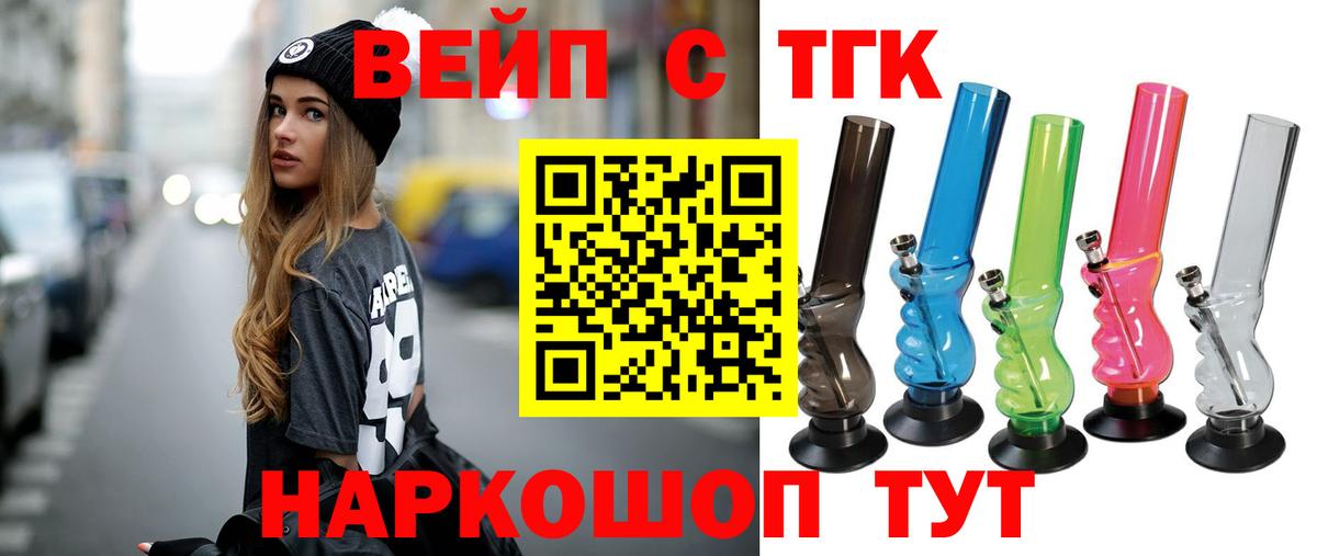 Дистиллят ТГК вейп Краснокаменск